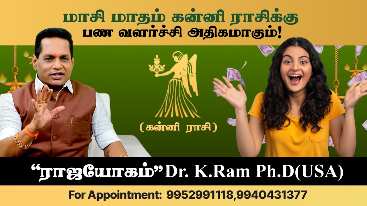 🌟 மாசி மாதம் – கன்னி ராசிக்கு பண வளர்ச்சி அதிகமாகும்! 🌟