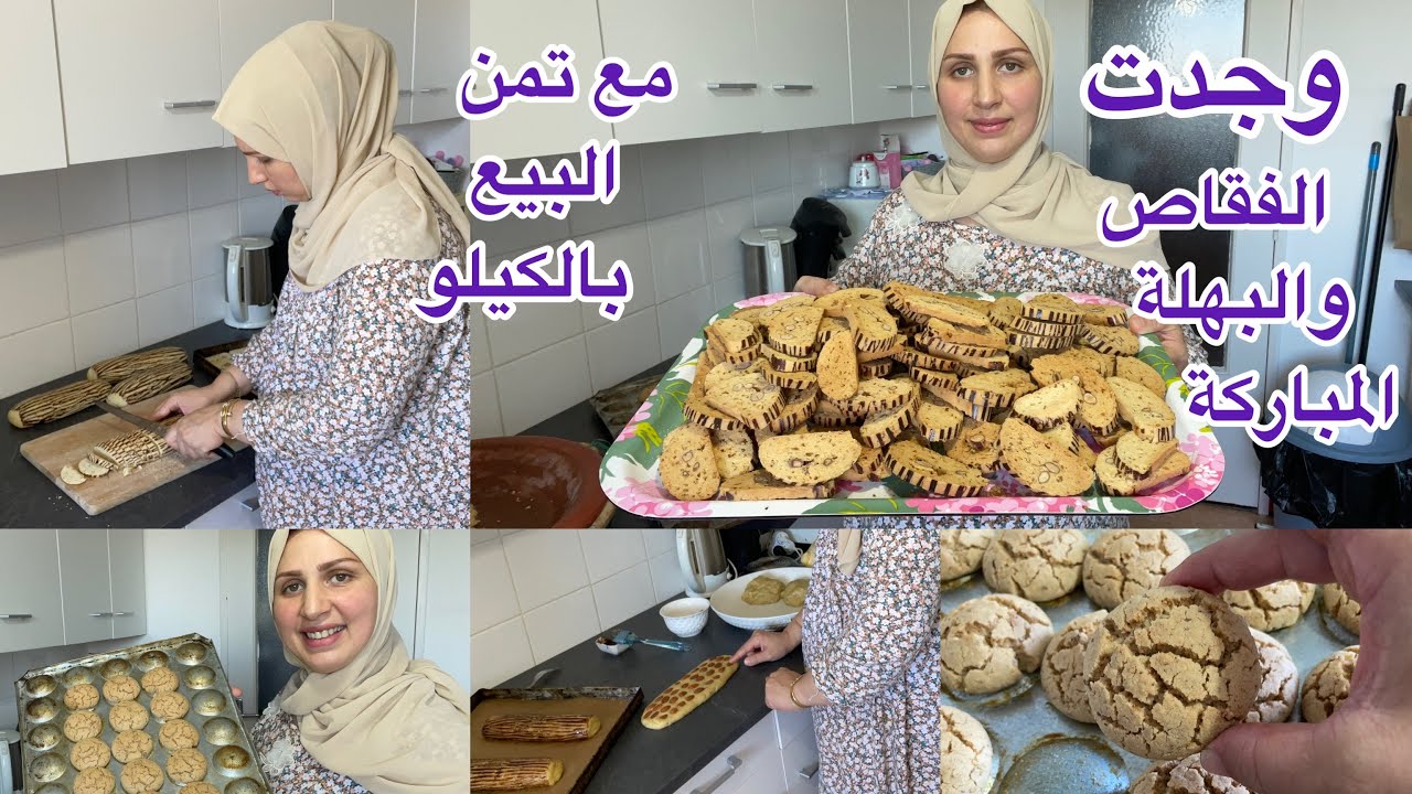 کوني امرا وکادة🌺وجدت الفقاص والبهلة وفرشت داري عاد غادي نمشي نولد🤲🙏مع دکر تمن البيع بالکيلو