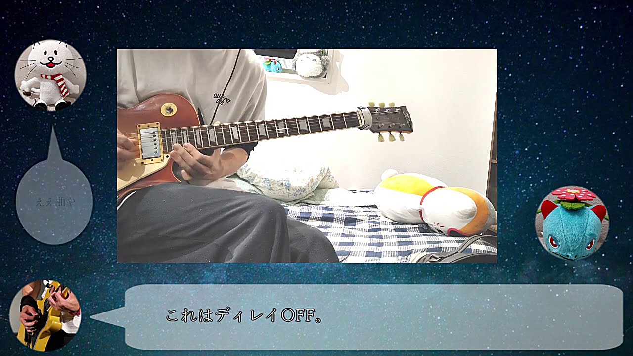 【BUMP OF CHICKEN】自己流音作り【解説動画】【増川さんパート】