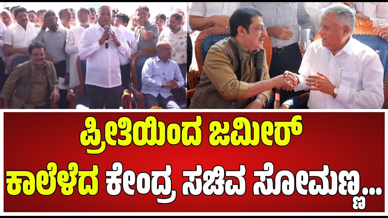 Somanna : ಸಿಎಂ ಸಿದ್ರಾಮಯ್ಯ ಬಗ್ಗೆ ಕೇಂದ್ರ ಸಚಿವ ಸೋಮಣ್ಣ ಶಾಕಿಂಗ್ ಸ್ಟೇಟ್​ಮೆಂಟ್ #pratidhvani