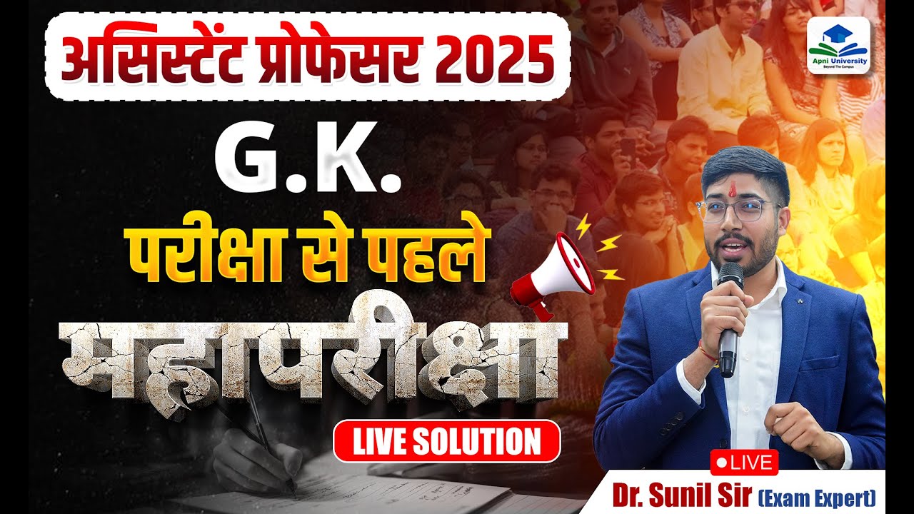 Assistant Professor Paper Solution | Assistant Professor Exam 2025 | Assistant Professor Paper 3 GK