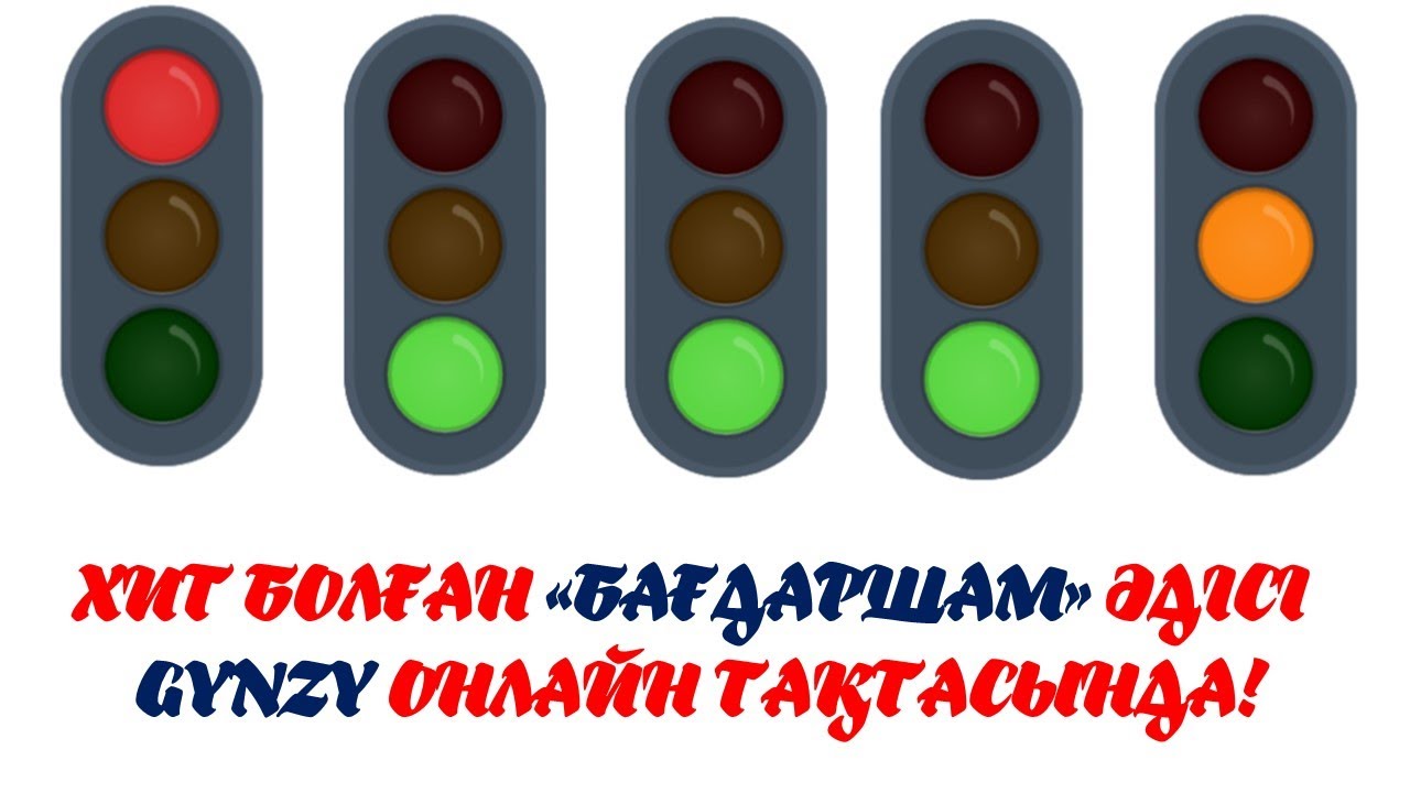 Хит болған 