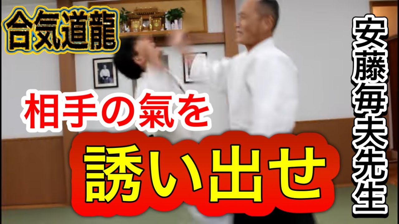 塩田剛三はこうして相手の氣を誘い出した