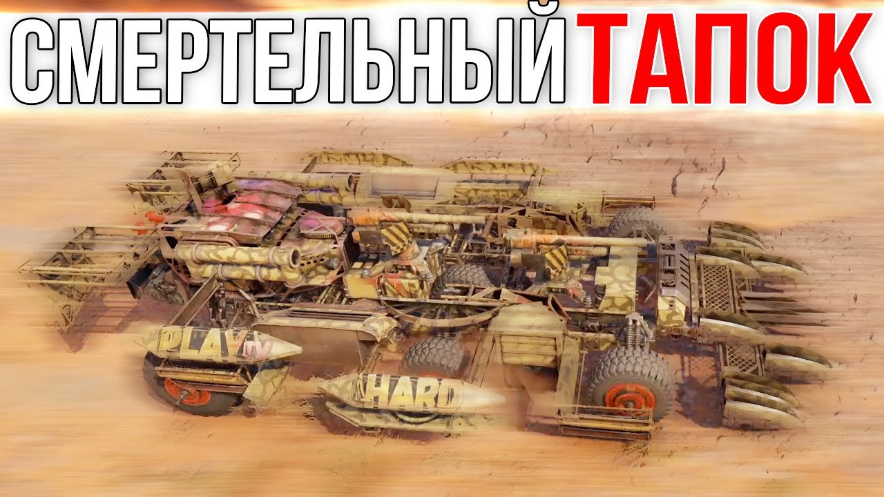 ОПАСНЫЙ СКЕЙТ! • Crossout • КРАФТЫ ПЕЧЕНЯТОРА [Pe4eSkeit6F v2]
