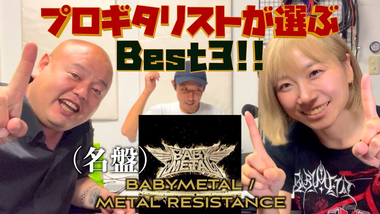BABYMETALギター難しい曲Best３！【2nd アルバム編！】