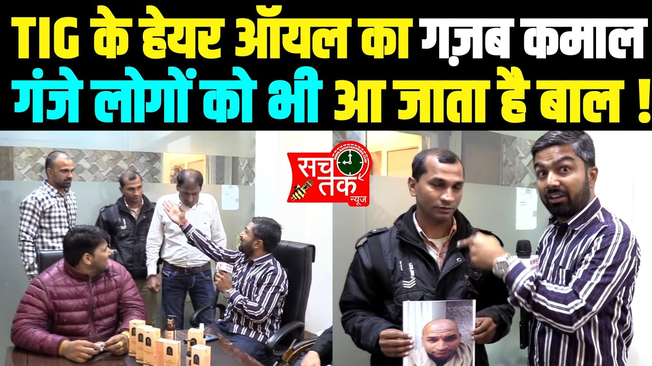 TIG वालों ने बालों के समस्या का लाइव समाधान दिखाया