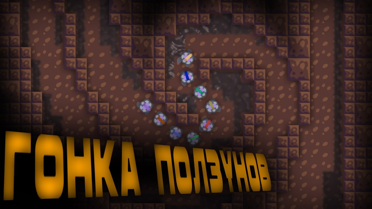 ГОНКА ПОЛЗУНОВ! - Mindustry