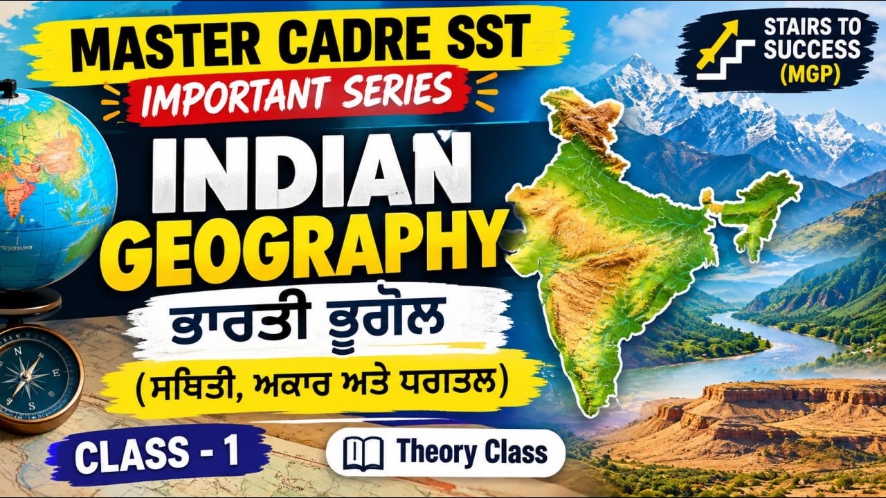 Master Cadre SST | Indian Geography Class 1 | Introduction & Location of India