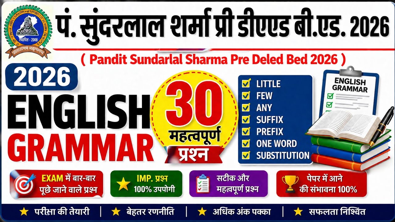 Pandit Sundarlal Sharma Pre Deled Bed 2026 English Grammar 