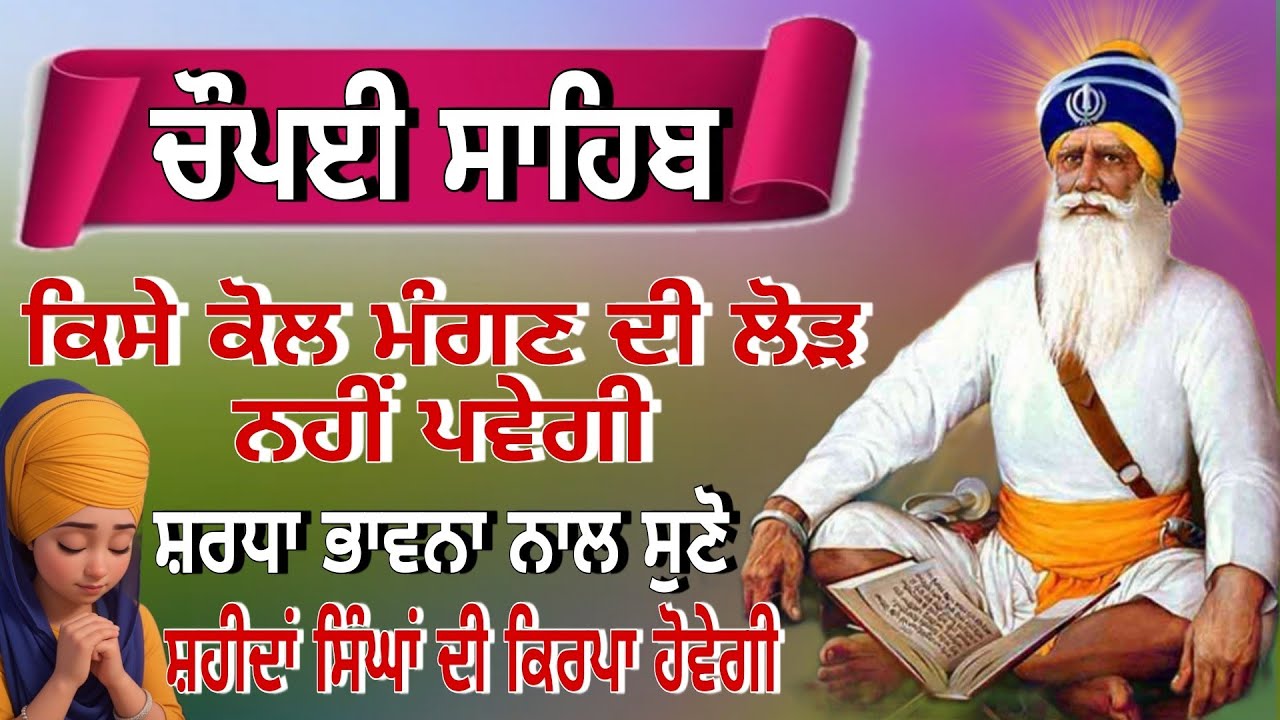🔴Live chaupai sahib! ਚੌਪਈ ਸਾਹਿਬ! ਘਰ ਪਰਿਵਾਰ ਦੀ ਸੁੱਖ ਸ਼ਾਤੀ ਲਈ ਲਾਓ ਇਹ ਜਾਪ! Gurbani TV 107