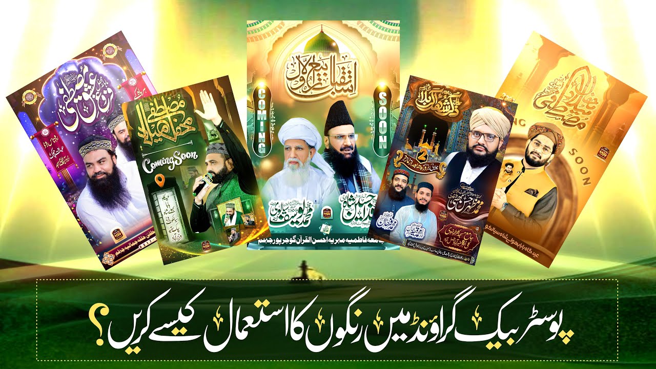 How to Manage Colors for Mehfil-e-Naat Poster Background | Islamic Poster Design Tips in Urdu