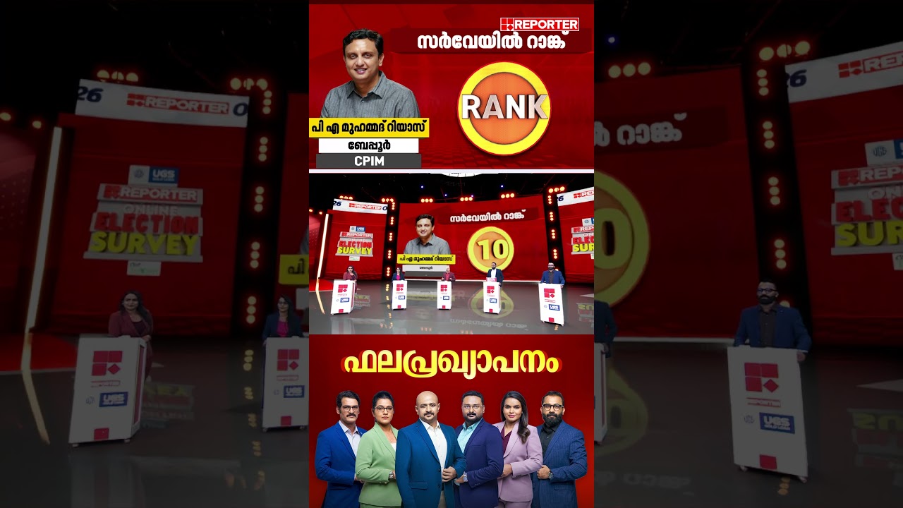 Sultan of Beypore? Was P A Muhammad Riyas in the constituency? | P A Muhammad Riyas