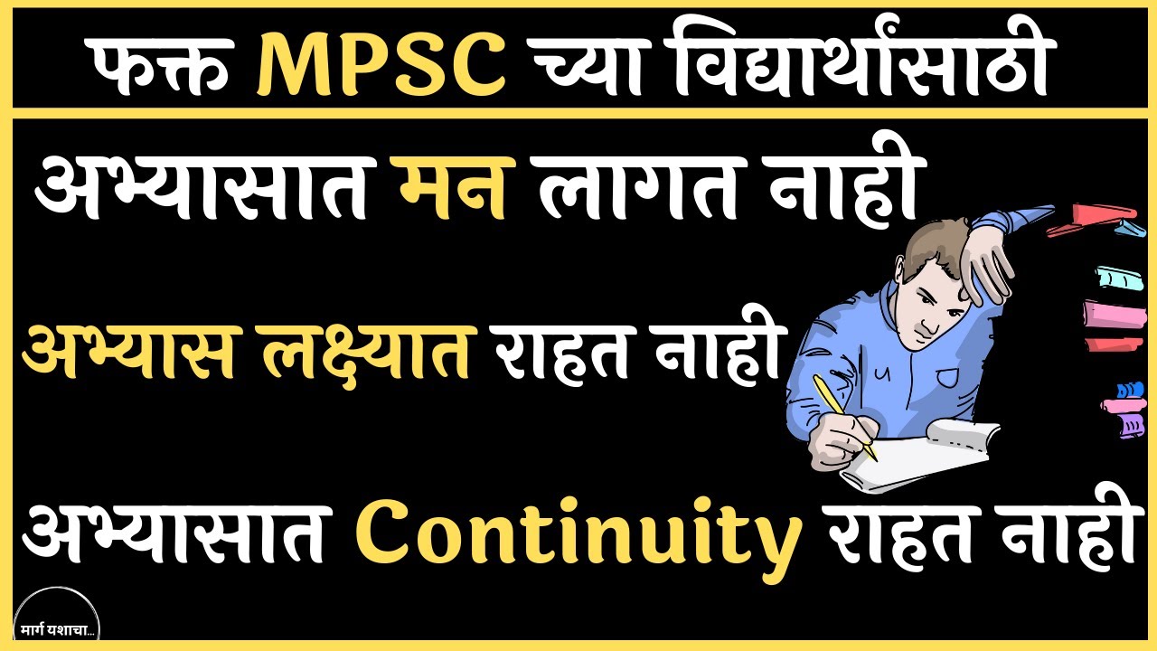 🔥MPSC Technique and Tips🔥 for students / mpsc motivation