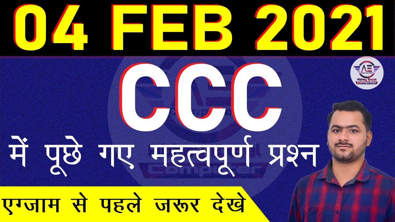 04 February CCC Exam Questions|CCC Exam February 2021|CCC Exam Preparation|CCC Question Paper
