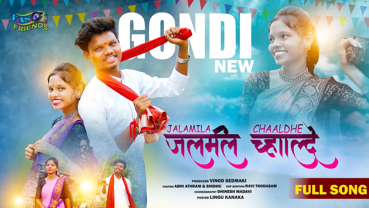 JALAMILA | जलमिला चालधे | NEW GONDI SONG  2023 #vasfriends #adivasi