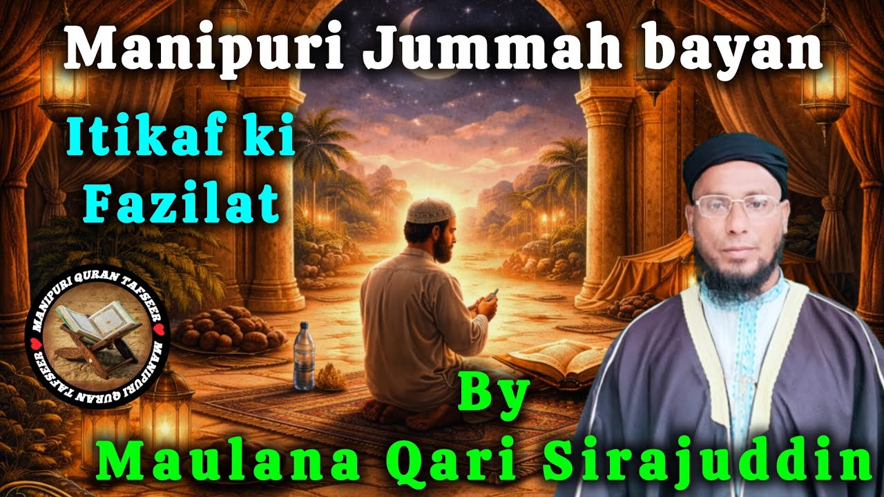 Itikaf fambagi fazilat Manipuri Jummah Bayan by Maulana Qari Sirajuddin 