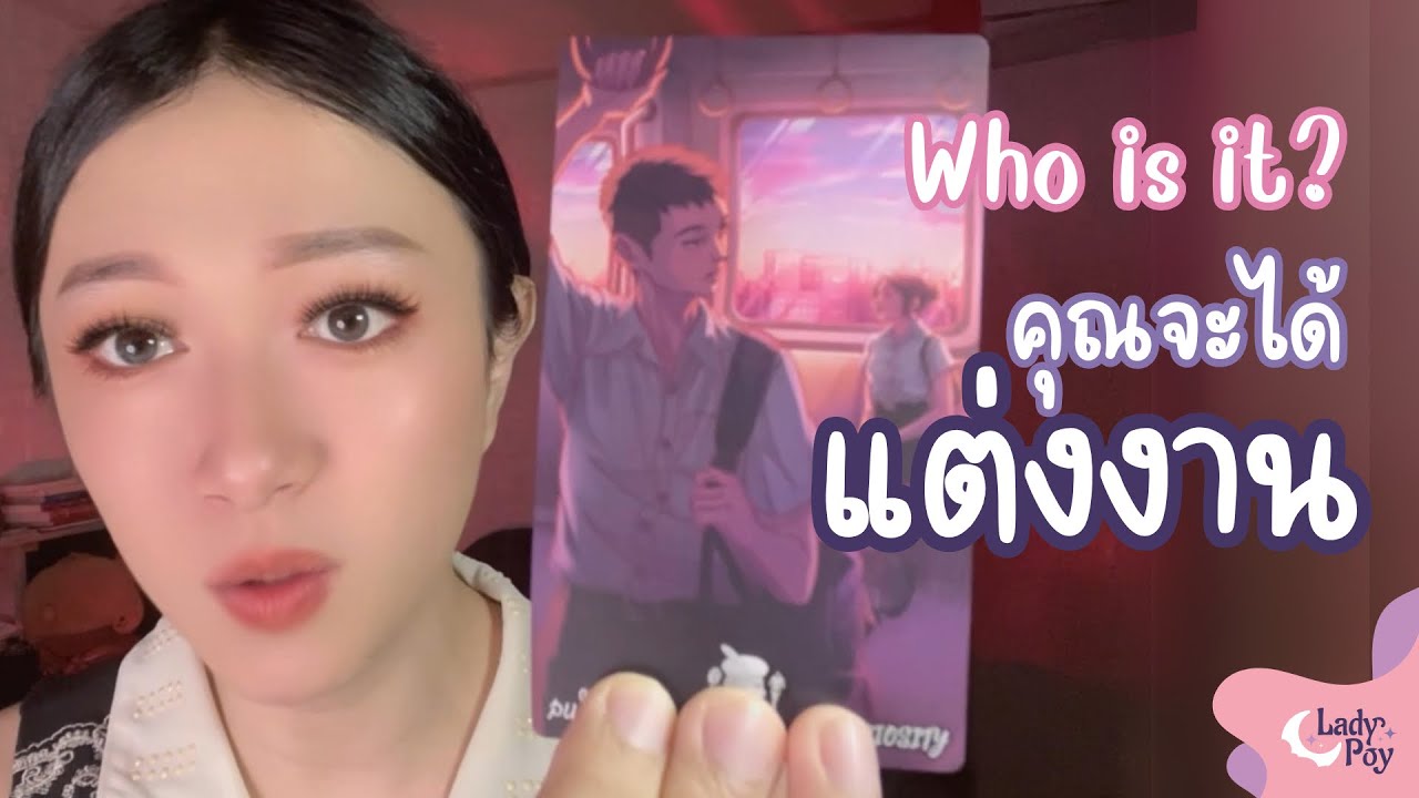 คนที่คุณจะได้แต่งงานด้วย เขาคือใคร? - Pick A Sign (Card)