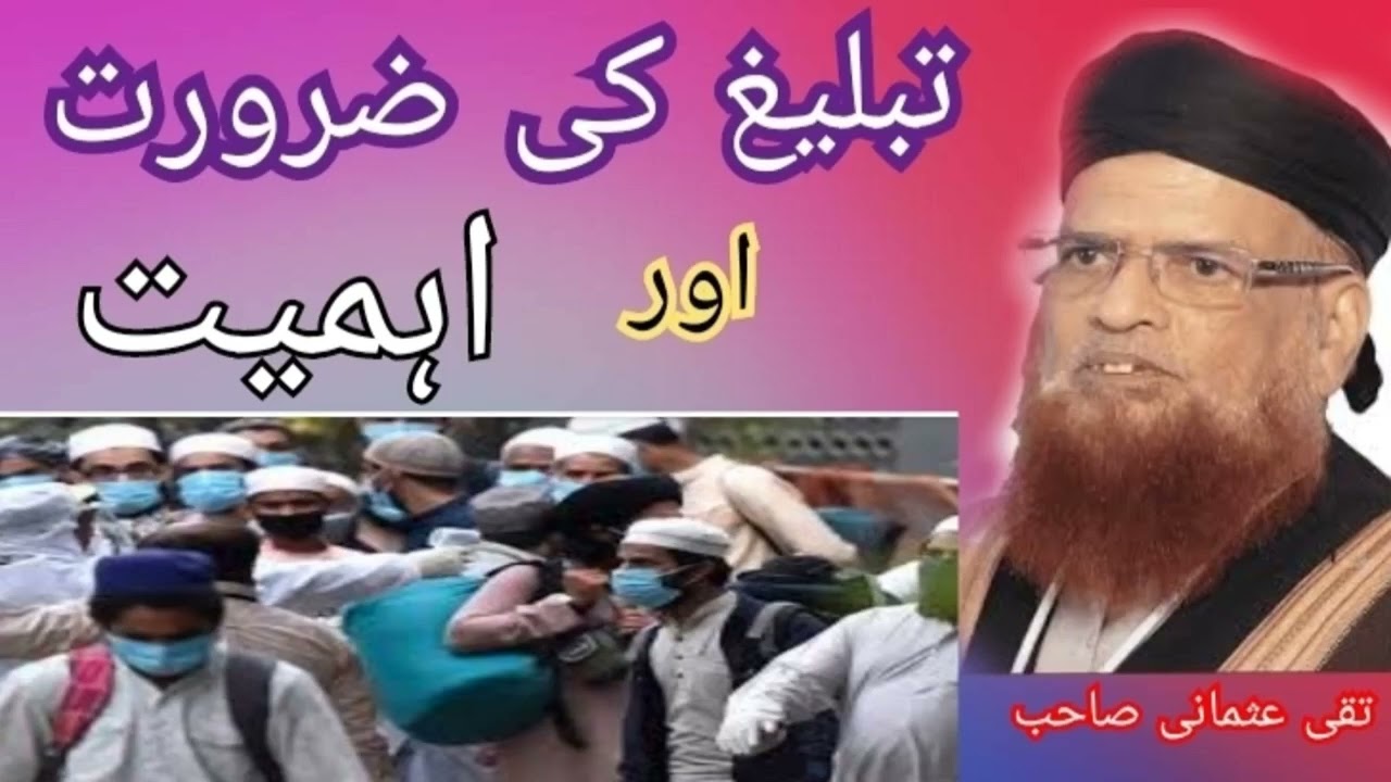 Mufti taqi usmani sb db latest bayan | dawat o tablig ki zarurat aur ahmiyat