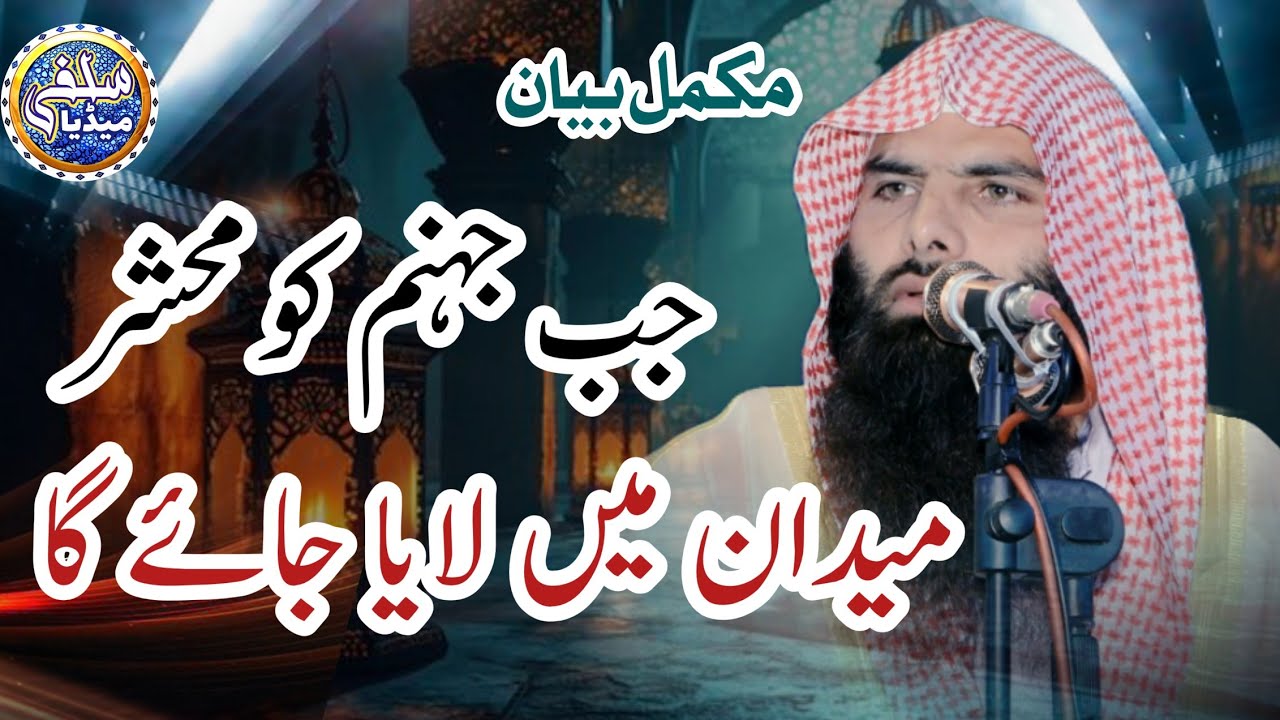 New Biyan Qari Ashraf Shahzad Salfi Topic Jahunam Ki Hoolnakian