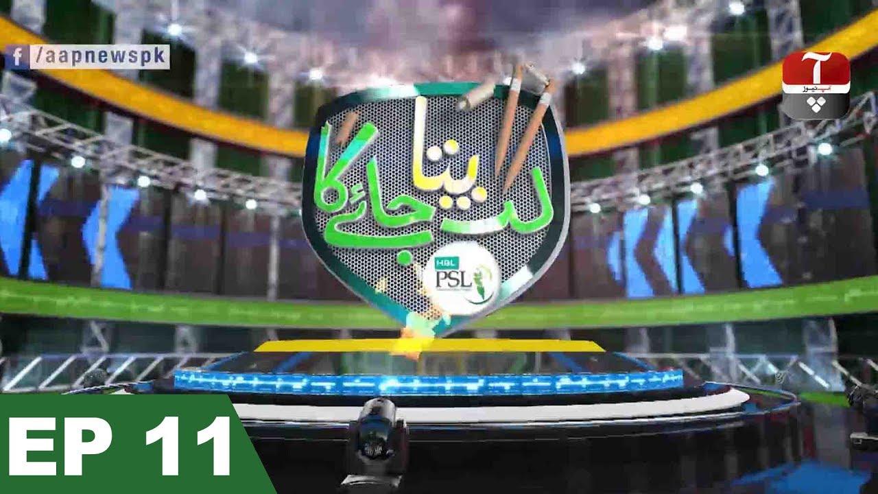 PSL 2019 | Lag Pata Jaye Ga with Mirza Iqbal Baig | 25 February 2019 | Aap News