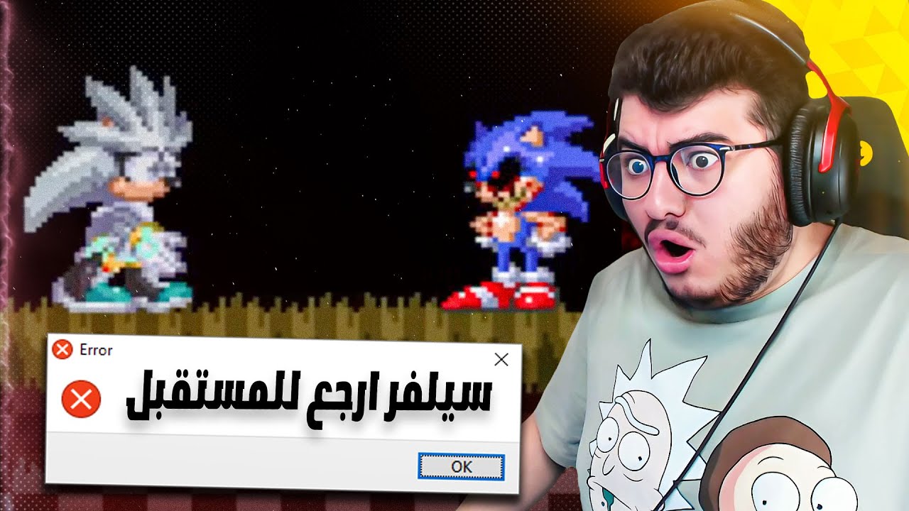 سونيك الشرير 2 | سيلفر في لعبة لسونيك الشرير  SONIC.EXE 2 - THE GAME