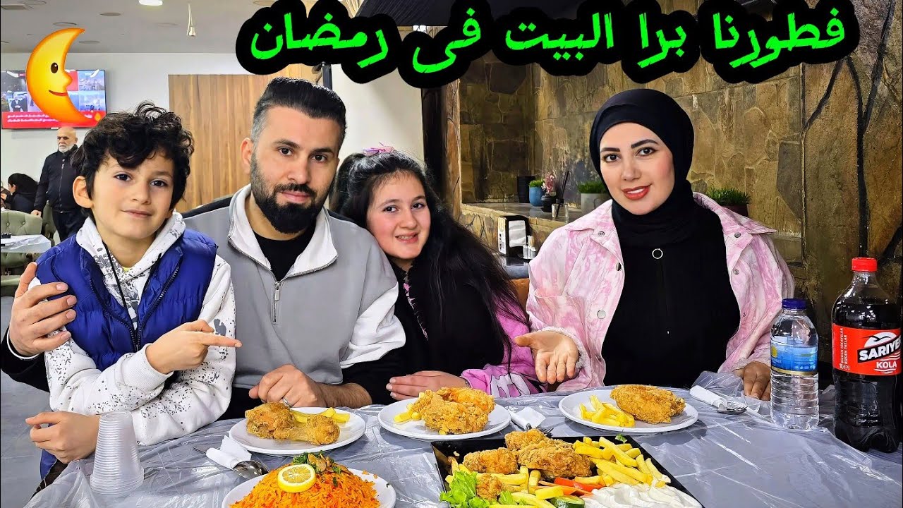 عزمت جوزي واولادي على الإفطار 🍕🥩عشان ما اطبخ 🤩اول فطور النا برا البيت 🏠 