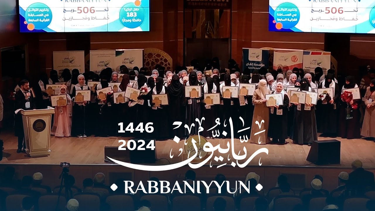 برومو حفل ربانيون