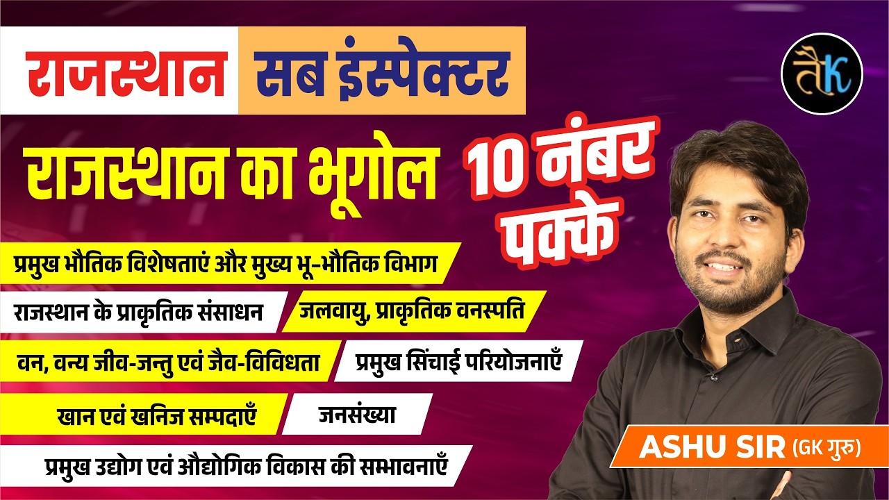 Rajasthan SI 2026 | SI Complete Rajasthan Geography Marathon Class | SI Exam 2026 | By Ashu Sir