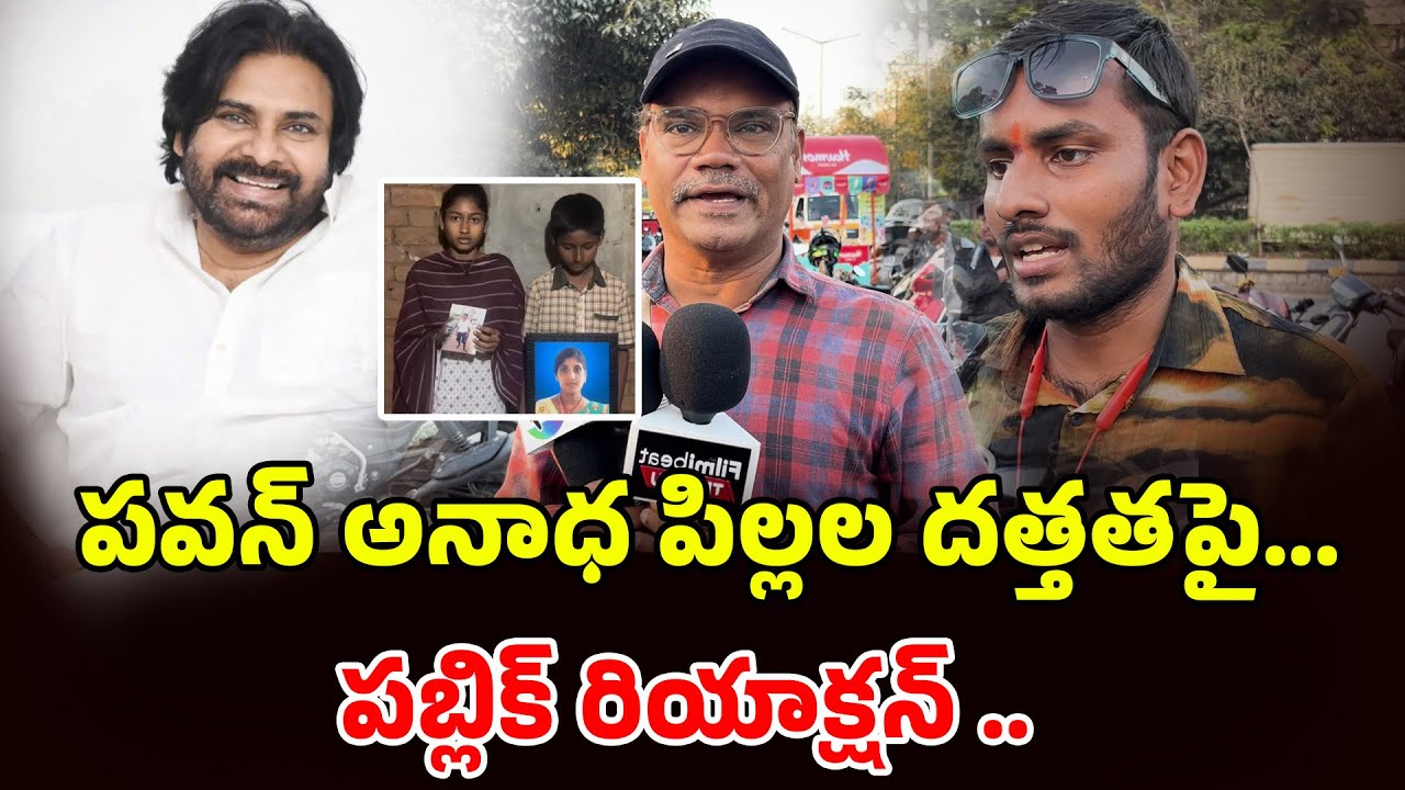 Public Great Words About DCM Pawan Kalyan #pawankalyan  | Telugu Filmibeat