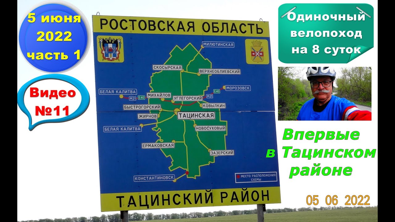 20) Вело-блукания в Тацинском районе.