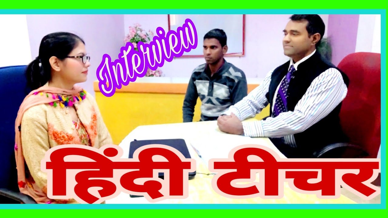 हिन्दी #शिक्षक इंटरव्यू l #टीचर साक्षात्कार l #Hindi #teacher Interview | PD Classes