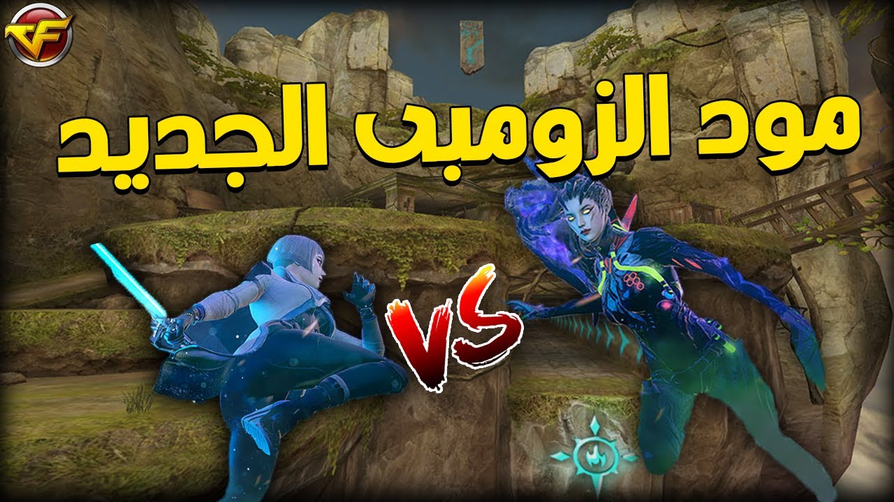 تجربة مود الوحوش الجديد فى كروس فاير 🧟‍♀️😂