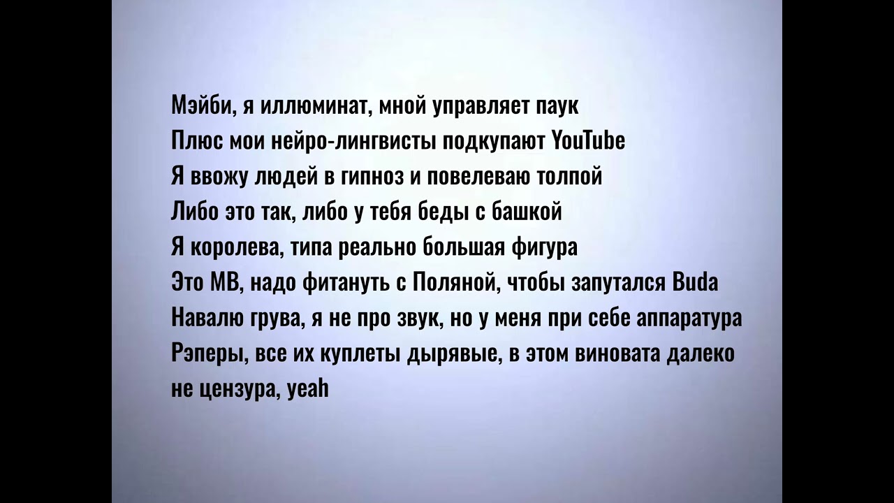 МЭЙБИ БЭЙБИ - нет интриги Текст песни