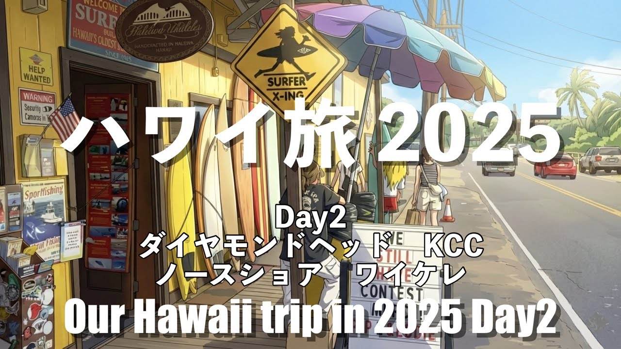 【ハワイ旅2025年Day2】北海道発4泊6日（英語字幕付き）Day2 of a 2025 Hawaii trip from Hokkaido,with English subtitles