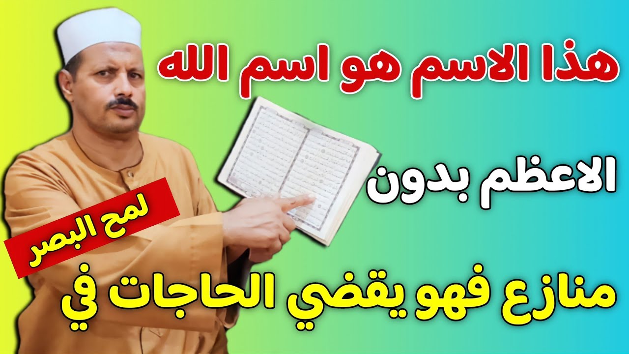 هذه الايات ذكر فيها اسم الله الاعظم خمس مرات فهذا الاسم هو اسم الله الاعظم بدون منازع/ش.توفيق