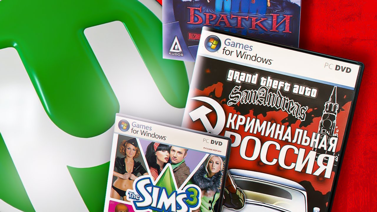 БЕЗУМИЕ ПИРАТСКИХ МОДОВ: GTA КРИМИНАЛЬНАЯ РОССИЯ, THE SIMS ДОМ 2, DIABLO БРАТКИ