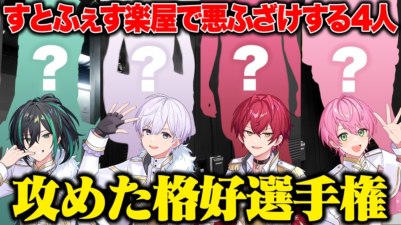 「東京ドームに一番攻めた服装で来たら優勝」って言ったら大変な事になったwww