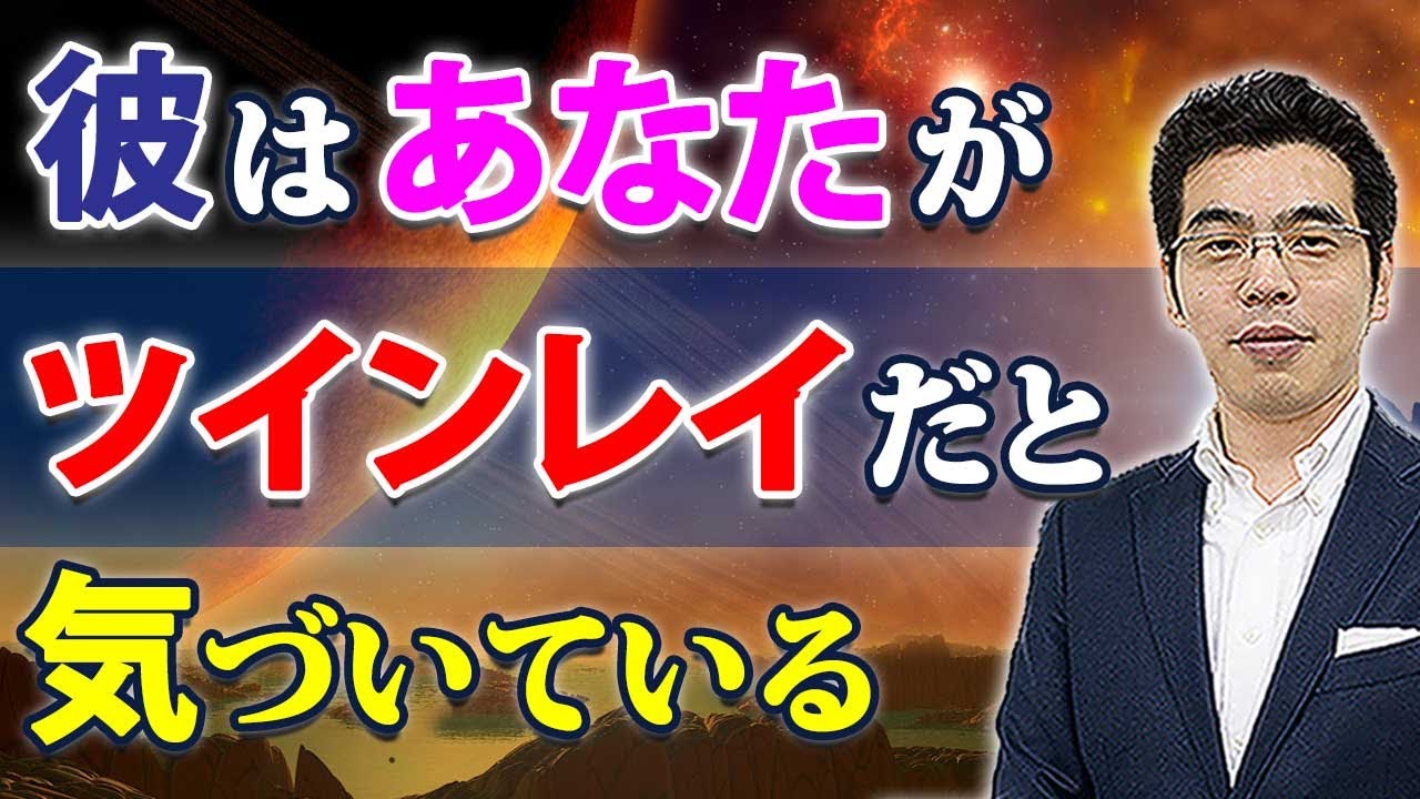 彼女がツインレイだと気付いた男の、６つの態度。ツインレイやツインソウルに出会ったときの男性心理。