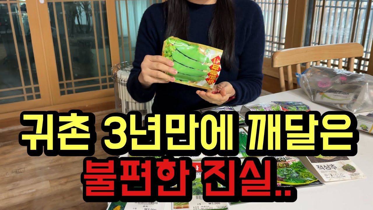 봄이 오는 게 무서운 귀촌 3년 차의 솔직한 고백