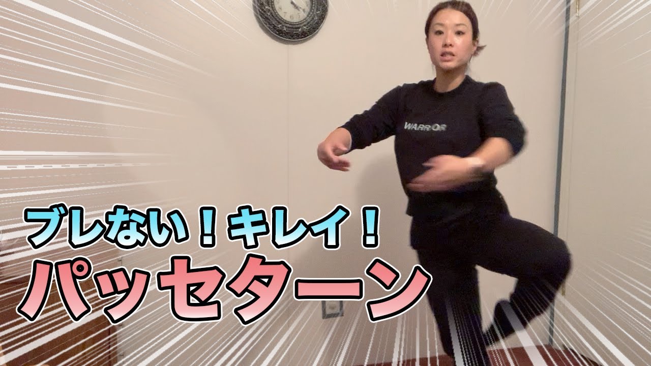 パッセターンの練習法【コツを教えます！】