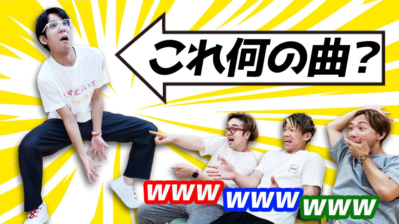 歌詞をジェスチャーで伝えるゲームで爆笑www