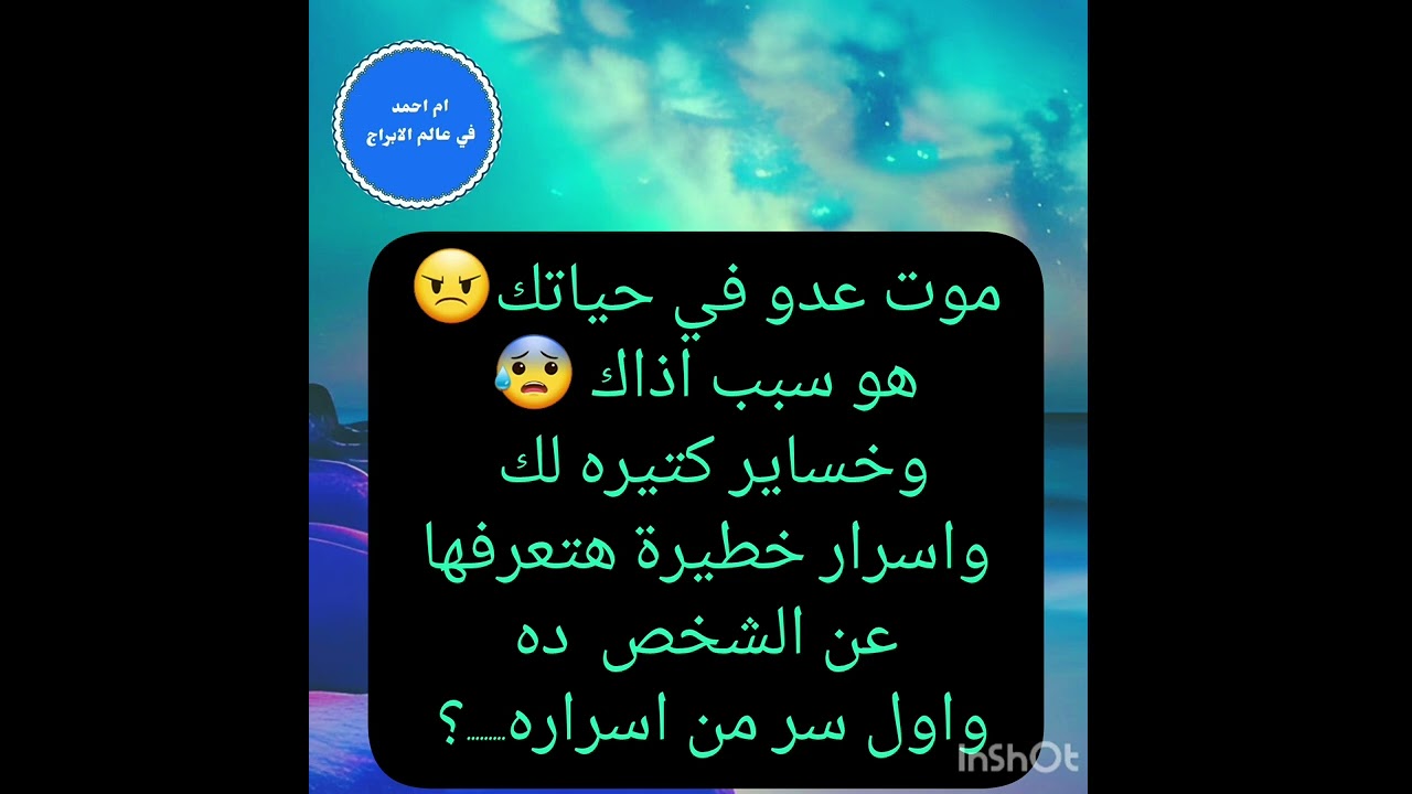 موت عدو في حياتك😠هو سبب اذاك 😰وخساير كتيره لك واسرار خطيرة هتعرفهاعن الشخص  ده واول سر من اسراره.