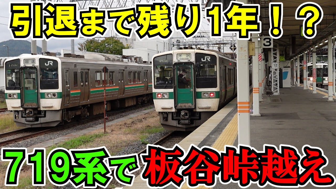 【ゆっくり鉄道旅】引退まであと少し？719系で板谷峠越え【鉄道旅ゆっくり実況】