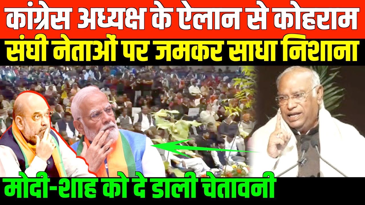 भरी सभा में खरगे को आया गुस्सा/KHARGE SPEECH ON BJP AND POLTICS