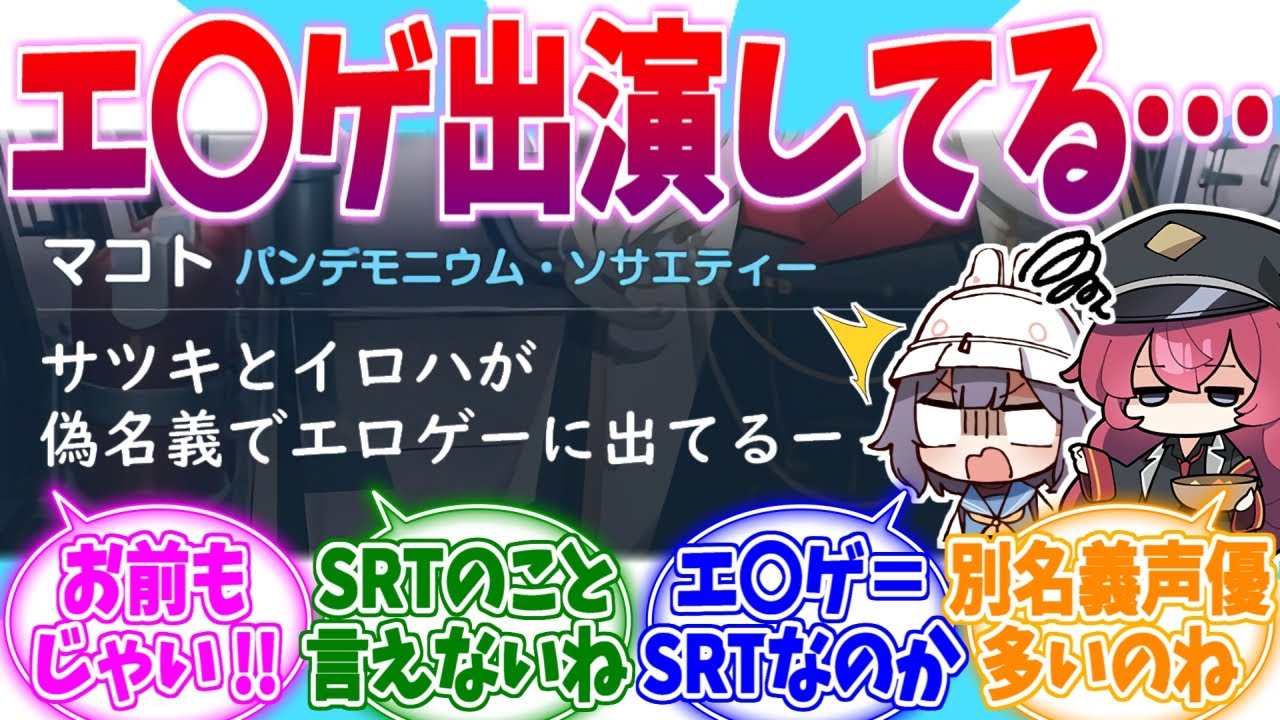 エ〇ゲ出演者多くない…？ブルアカSRT声優への反応集【ブルーアーカイブ/ブルアカ/反応集】