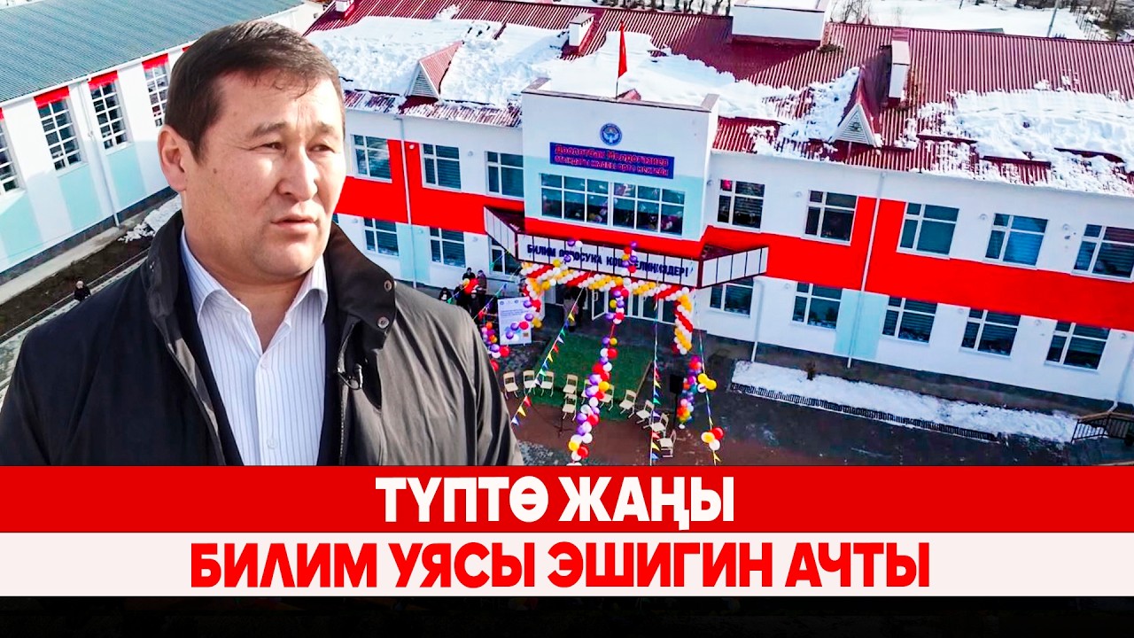 Түптө жаңы билим уясы эшигин ачты