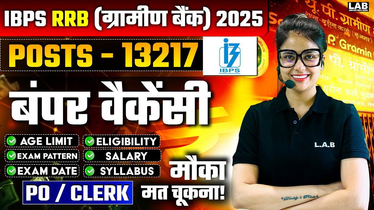 IBPS RRB Notification 2025 | IBPS RRB 2025 Syllabus, Exam Pattern, Age Limit, Salary, Eligibility