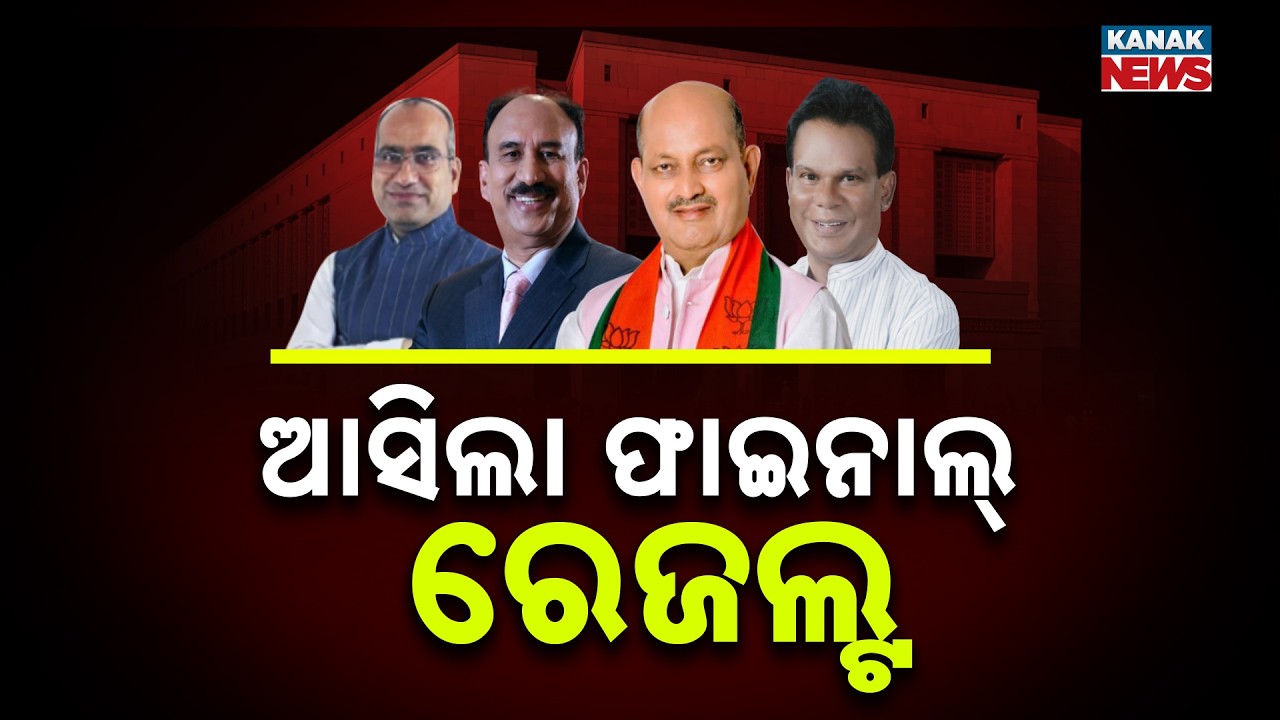 Odisha RS Results: Santrupta Mishra, Manmohan Samal & Sujeet Kumar Win; Dilip Ray Also Victorious