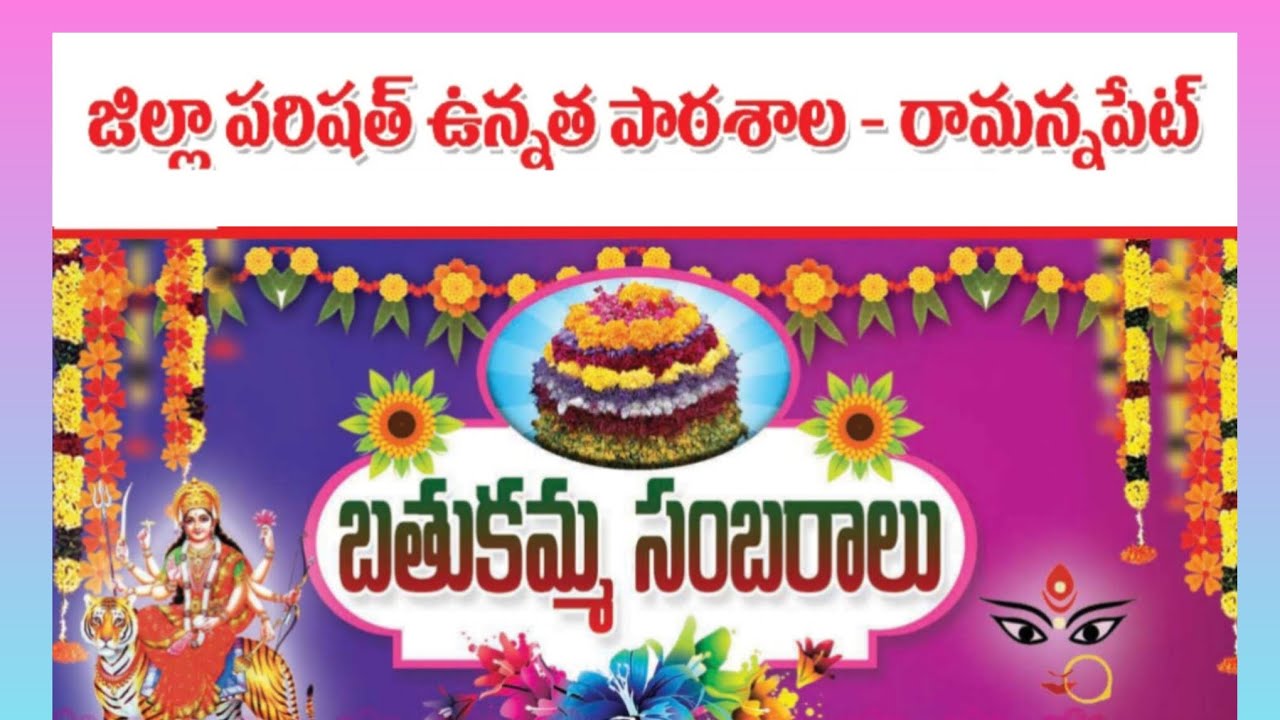 పాఠశాలలో బతుకమ్మ సంబురాలు