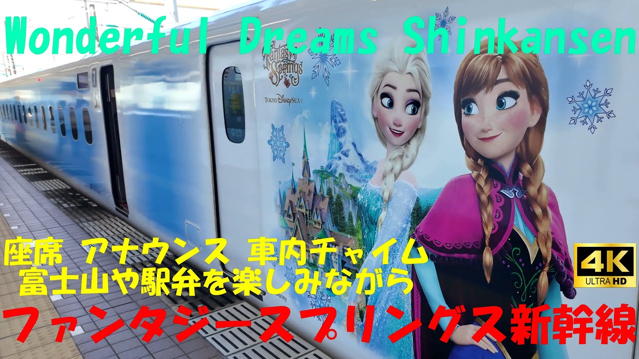 Disneyファンタジースプリングス新幹線🚅Wonderful Dreams Shinkansen🚄富士山🗻駅弁🍱